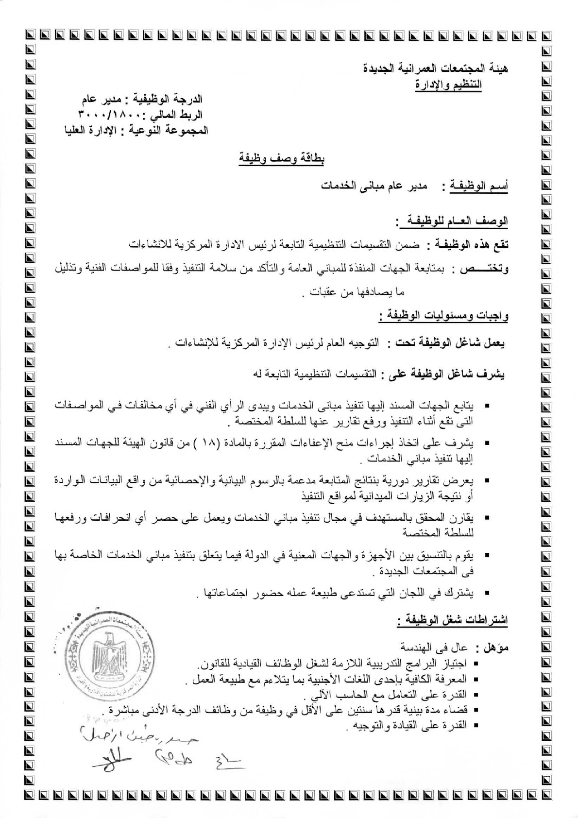 استمارة طلب التوظيف الرسمية