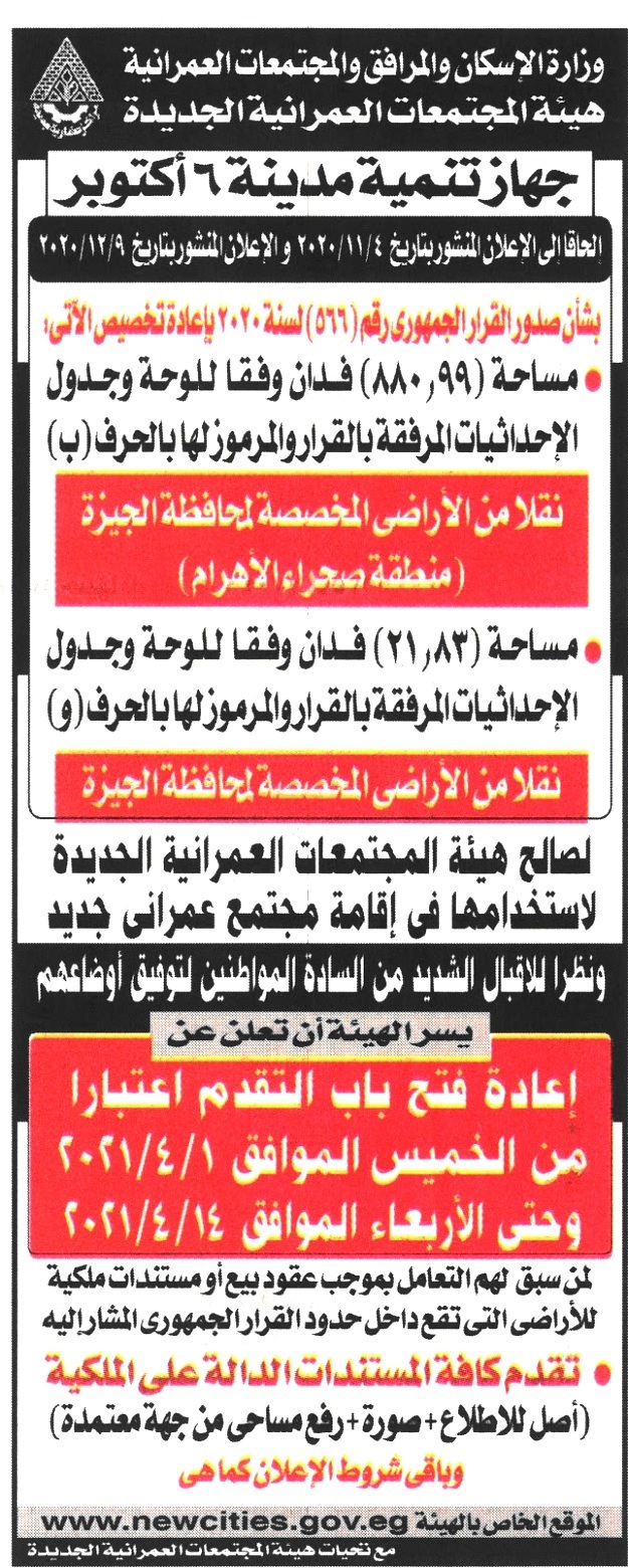 طروحات وزارة الاسكان الغير مدعمة Home Facebook