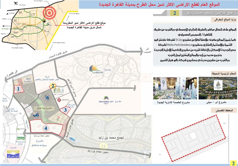مع خرائط الإسكان يتم طرح الأراضي في مناطق مميزة للغاية بالقاهرة الجديدة عن طريق القرعة التكميلية لمن لن يحالفهم الحظ مع قرعة 21 ألف قطعة أرض بتاريخ 13/07/2016 مع السكن الخرائط والأراضي يتم عرضها بطريقة مميزة للغاية. مناطق مميزة بالقاهرة الجديدة بها قرعة مجانية لمن لن يفوز.